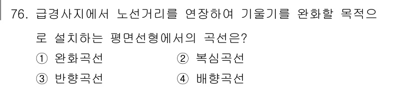 산림기사 2020년 76번 - 문제에서 요구하는 것은 급경사지에서 노선거리를 연장하여 기울기를 완화하는... 에 관한 핵심 기출문제