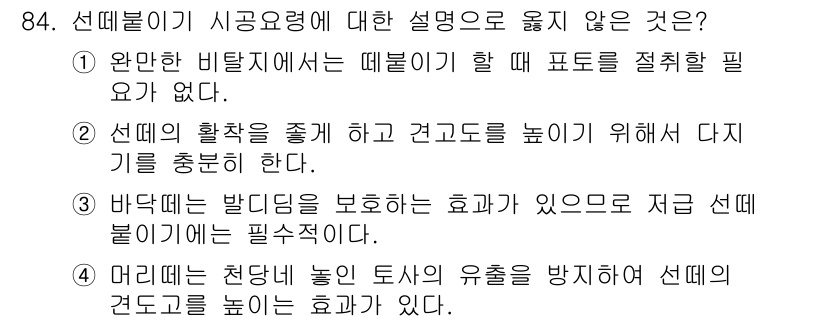 산림기사 2020년 84번 - 정답 '3'은 바닥들에 관한 설명이 없으므로 옳지 않습니다. 선대불이기에... 에 관한 핵심 기출문제