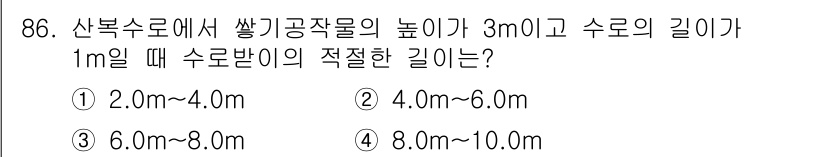 산림기사 2020년 86번 - 산복수로에서 수로의 깊이를 구하기 위해서는 수로의 높이와 수로의 길이를 ... 에 관한 핵심 기출문제