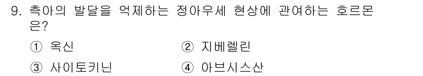 산림기사 2020년 9번 - 정답인 ① 옥신은 식물의 성장 및 발달에 중요한 역할을 하며, 특히 신장... 에 관한 핵심 기출문제