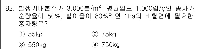 산림기사 2020년 92번 - 문제에서 주어진 발생기 대부수 3,000분/m²를 1ha(10,000m²... 에 관한 핵심 기출문제
