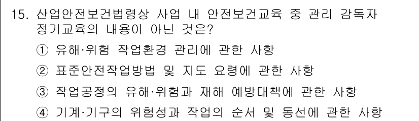 산업안전기사 2020년 15번 - 정답이 '4'인 이유는, 기계 및 기구의 위험성과 작업의 순서에 관한 내... 에 관한 핵심 기출문제