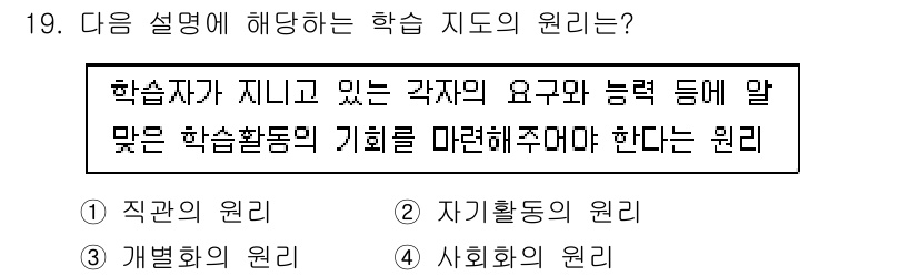 산업안전기사 2020년 19번 - 주어진 설명은 학습자가 가진 각자의 요구와 능력에 맞는 학습 기회를 제공... 에 관한 핵심 기출문제