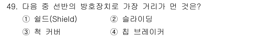 산업안전기사 2020년 49번 - 답은 '2'인 슬라이딩입니다. 슬라이딩은 작업자가 직접 조작하여 사용할 ... 에 관한 핵심 기출문제