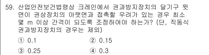 산업안전기사 2020년 59번 - 산업안전보건법령에 따르면 권과 방지장치의 달기구 원면과 접촉할 우려가 있... 에 관한 핵심 기출문제