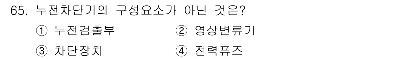 산업안전기사 2020년 65번 - 해당 자격증의 핵심 개념을 묻는 객관식 문제