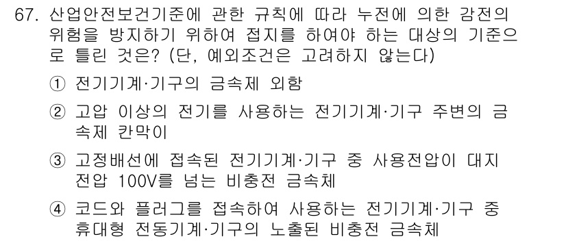 산업안전기사 2020년 67번 - 정답 '3'은 고압배선에 접속된 전기기계·기구에서 사용 전압이 대시 전압... 에 관한 핵심 기출문제