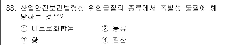 산업안전기사 2020년 88번 - 정답은 '1' 니트로화합물입니다. 니트로화합물은 화학적으로 불안정하여 폭... 에 관한 핵심 기출문제