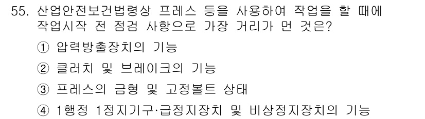 산업안전기사_필기 2020년 55번 - 정답인 '1'은 압력방출장치의 기능에 대한 문제입니다. 산업안전보건법에 ... 에 관한 핵심 기출문제