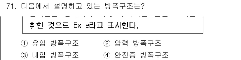 산업안전기사_필기 2020년 71번 - 주어진 설명에서 '취약한 것'을 언급하고 있으며, 이는 안전의 관점에서 ... 에 관한 핵심 기출문제