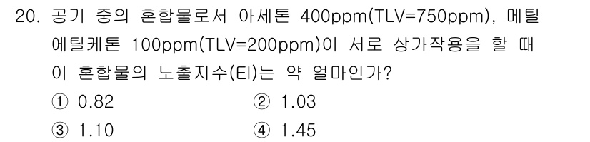산업위생관리기사 2020년 20번 - 혼합물의 노출지수(EI)는 각 물질의 농도를 TLV와 비교하여 계산합니다... 에 관한 핵심 기출문제