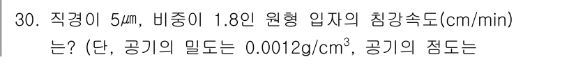 산업위생관리기사 2020년 30번 - 해당 자격증의 핵심 개념을 묻는 객관식 문제