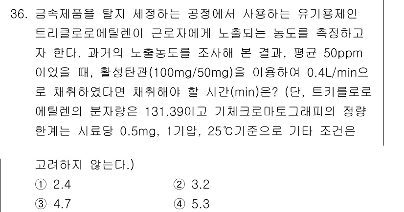 산업위생관리기사 2020년 37번 - 이 문제는 노출 농도와 샘플링 시간 간의 관계를 계산하는 것으로, 활성탄... 에 관한 핵심 기출문제