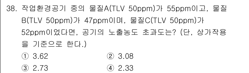 산업위생관리기사 2020년 39번 - 문제에서 각 물질의 작업환경농도를 TLV 기준으로 나누어 계산한 후, 이... 에 관한 핵심 기출문제