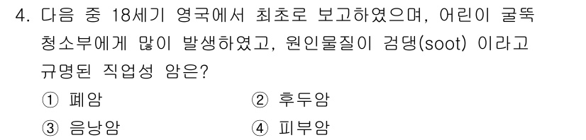 산업위생관리기사 2020년 4번 - 답이 '3'인 이유는 18세기 영국에서 어린이들이 공장에서 유해 물질에 ... 에 관한 핵심 기출문제