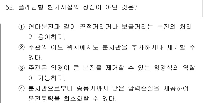 산업위생관리기사 2020년 53번 - 플레넘형 환기시설의 장점이 아닌 것은 3번입니다. 플레넘형 환기에서는 주... 에 관한 핵심 기출문제