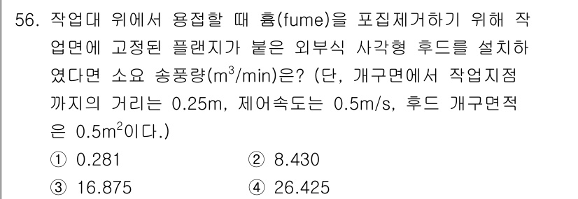 산업위생관리기사 2020년 57번 - 주어진 문제의 키 포인트는 외부 사각형 후드의 성능을 계산하는 것입니다.... 에 관한 핵심 기출문제
