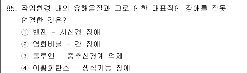 산업위생관리기사 2020년 86번 - '3. 톨루엔 - 중추신경계 억제'는 잘못된 연결입니다. 톨루엔은 주로 ... 에 관한 핵심 기출문제