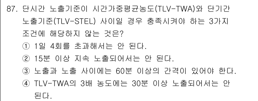 산업위생관리기사 2020년 88번 - 정답 '3'은 노출과 노출 사이의 간격에 대한 규정이 잘못된 것입니다. ... 에 관한 핵심 기출문제