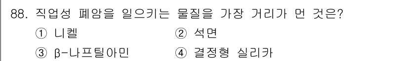 산업위생관리기사 2020년 89번 - 직업성 폐암을 일으키는 물질 중에서 가장 주목받는 것은 석면입니다. 석면... 에 관한 핵심 기출문제