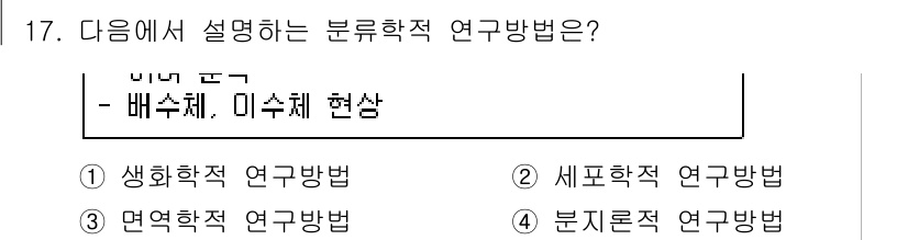 생물분류기사(동물) 2020년 17번 - 문제에서 설명하는 "배수체, 이수체 현상"은 생물의 분류에서 주로 세포나... 에 관한 핵심 기출문제