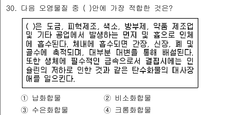 생물분류기사(동물) 2020년 30번 - 주어진 내용은 일반적으로 발암물질에 해당하는 독소에 대한 설명으로, 생물... 에 관한 핵심 기출문제