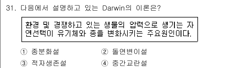 생물분류기사(동물) 2020년 31번 - 주어진 설명은 생물의 환경과 경쟁이 유기체의 변화를 유도하는 과정을 나타... 에 관한 핵심 기출문제