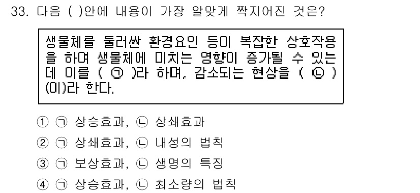 생물분류기사(동물) 2020년 33번 - 이 문제는 생물체에 영향을 미치는 환경요인과 그로 인해 발생하는 현상에 ... 에 관한 핵심 기출문제