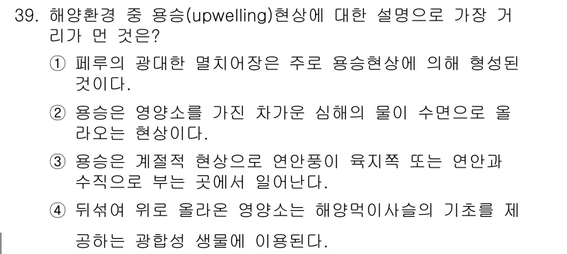 생물분류기사(동물) 2020년 39번 - 용승(upwelling) 현상은 해양의 심층에서 영양소가 풍부한 물이 수... 에 관한 핵심 기출문제