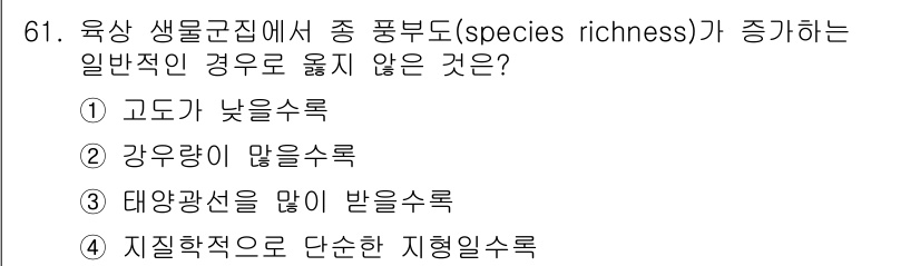 생물분류기사(동물) 2020년 61번 - 정답 '4'번, 지질학적으로 단순한 지형일수록 생물 다양성이 낮아지는 경... 에 관한 핵심 기출문제