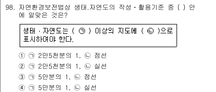 생물분류기사(동물) 2020년 98번 - 생태와 자원은 환경보전과 관련된 기본 개념으로, 자원의 사용과 관리에서 ... 에 관한 핵심 기출문제