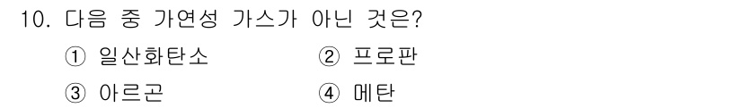 소방설비기사(기계분야) 2020년 10번 - 이 문제에서 '가연성 가스'에 해당하지 않는 것은 '아르곤'입니다. 아르... 에 관한 핵심 기출문제