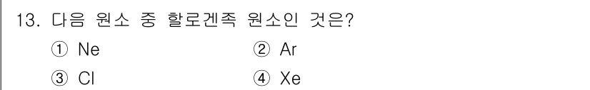 소방설비기사(기계분야) 2020년 13번 - 정답 '3'인 염소(Cl)는 할로겐 원소에 속합니다. 할로겐은 주기율표에... 에 관한 핵심 기출문제