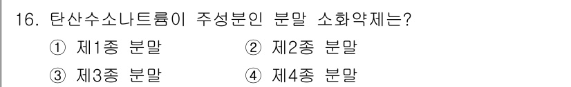 소방설비기사(기계분야) 2020년 16번 - 탄산수소나트륨은 주성분이 소화약제로서, 일반적으로 제1종 분말로 분류됩니... 에 관한 핵심 기출문제