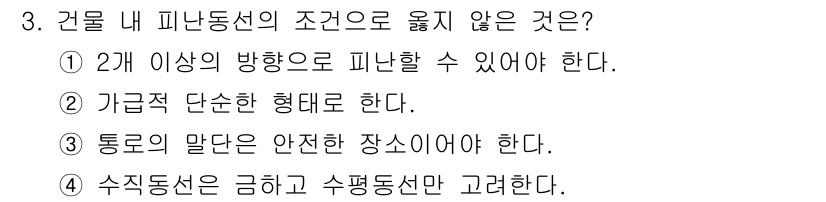 소방설비기사(기계분야) 2020년 3번 - 정답인 '4'는 수직동선은 금지하고 수평동선만 고려해야 한다는 점에서 옳... 에 관한 핵심 기출문제