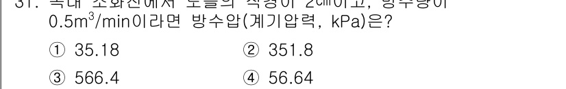 소방설비기사(기계분야) 2020년 31번 - 해당 자격증의 핵심 개념을 묻는 객관식 문제