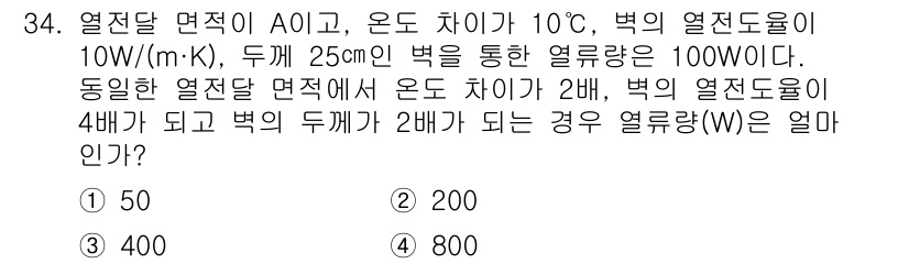 소방설비기사(기계분야) 2020년 34번 - 열전달량은 온도 차이와 열전도율에 비례하며, 두께에 반비례합니다. 주어진... 에 관한 핵심 기출문제