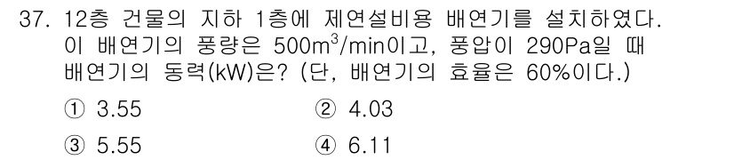 소방설비기사(기계분야) 2020년 37번 - 환기 팬의 동력을 구하기 위한 공식은 다음과 같습니다: 

\[ \tex... 에 관한 핵심 기출문제
