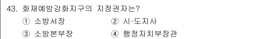 소방설비기사(기계분야) 2020년 43번 - 화재예방강화지역의 지정권자는 '시·도지사'입니다. 소방서장은 지역 소방 ... 에 관한 핵심 기출문제