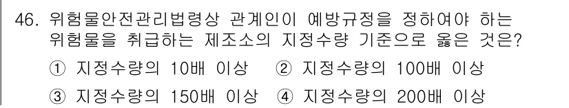 소방설비기사(기계분야) 2020년 46번 - 위험물 안전관리법에 따르면, 위험물의 지정수량이 일정 비율 이상일 경우에... 에 관한 핵심 기출문제