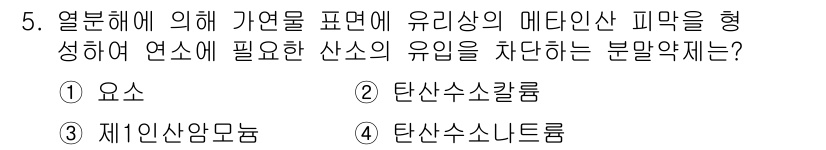 소방설비기사(기계분야) 2020년 5번 - 이 문제에서 답은 '3'인 제1인산암모늄입니다. 이 화합물은 열분해 과정... 에 관한 핵심 기출문제