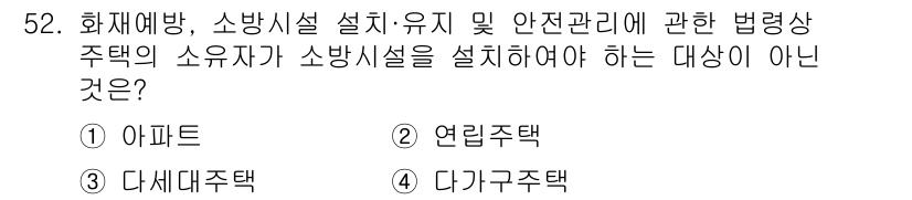 소방설비기사(기계분야) 2020년 52번 - 해당 자격증의 핵심 개념을 묻는 객관식 문제