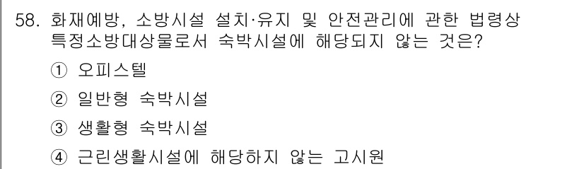 소방설비기사(기계분야) 2020년 58번 - 주어진 문제에서 '소방시설 설치·유지 및 안전관리'와 관련된 법령상 특정... 에 관한 핵심 기출문제