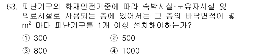 소방설비기사(기계분야) 2020년 63번 - 피난기구의 화재안전기준에 따르면, 속박시설과 노유자시설 및 의료시설의 경... 에 관한 핵심 기출문제