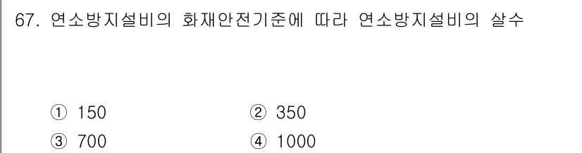 소방설비기사(기계분야) 2020년 67번 - 연소방지설비의 화재안전기준에 따르면, 특정 조건에 따라 연소방지설비의 설... 에 관한 핵심 기출문제