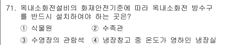 소방설비기사(기계분야) 2020년 71번 - 옥내소화전설비의 화재안전기준에 따르면, 방수구는 화재 발생 시 소화가 용... 에 관한 핵심 기출문제