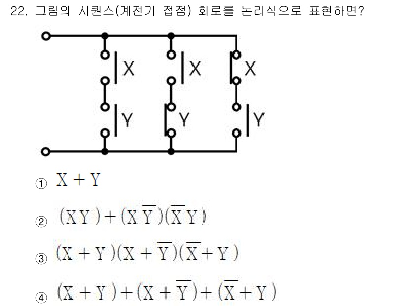 소방설비기사(전기분야) 2020년 22번 - 주어진 회로는 두 개의 병렬 회로로 구성되어 있으며, 각 회로는 각각 X... 에 관한 핵심 기출문제