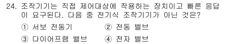 소방설비기사(전기분야) 2020년 24번 - 정답 '3' 다이어프램 밸브는 일반적으로 전기식 조작을 하지 않으며 손으... 에 관한 핵심 기출문제