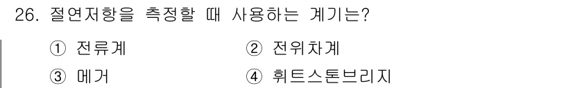 소방설비기사(전기분야) 2020년 26번 - 절연저항을 측정할 때 사용하는 계기는 '메거'입니다. 메거는 특정 전압을... 에 관한 핵심 기출문제