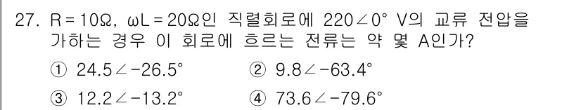 소방설비기사(전기분야) 2020년 27번 - 주어진 회로의 임피던스는 R과 L을 사용해 계산할 수 있습니다. 교류 전... 에 관한 핵심 기출문제